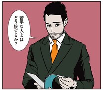 他人を変えるのは難しい。苦手な人と距離を置けない時は発想を転換！