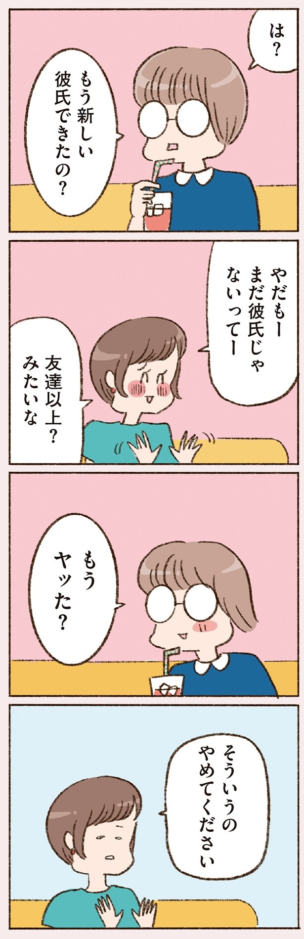 友達以上?みたいな