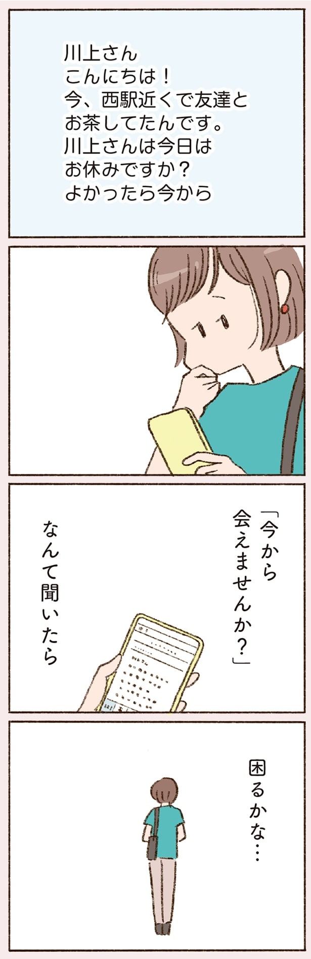 困るかな…