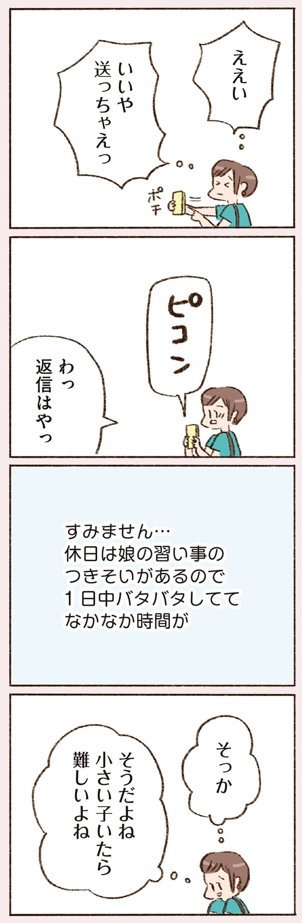 わっ 返信はやっでも先週は