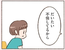 「それ、不倫じゃない？」浮かれる40代の恋に、遠慮のない友人の言葉が刺さって／わたしが誰だかわかりましたか？（8）