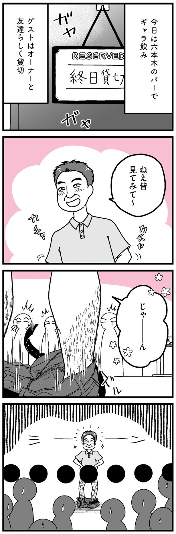 六本木のバーでギャラ飲み