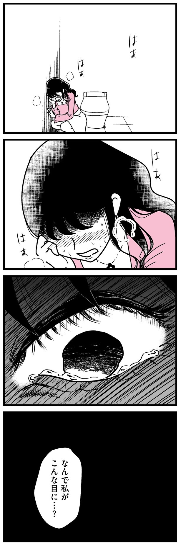 なんで私がこんな目に…？