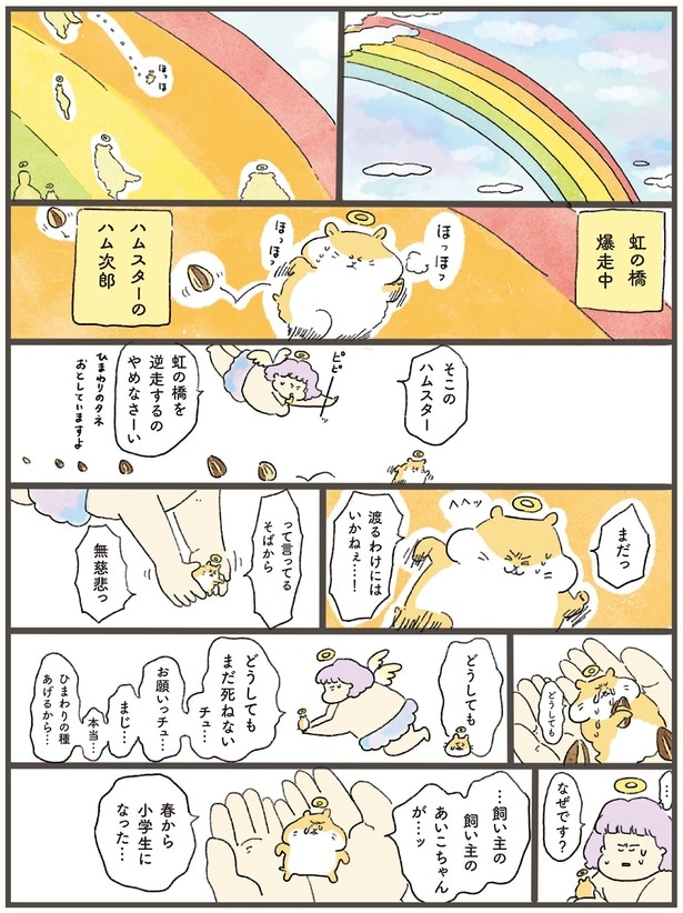 まだっ渡るわけにはいかねぇ…！