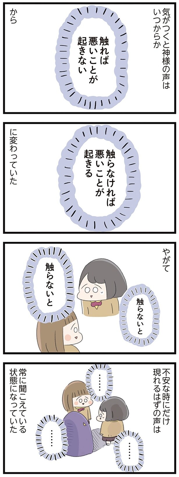 「触らないと」「触らないと」