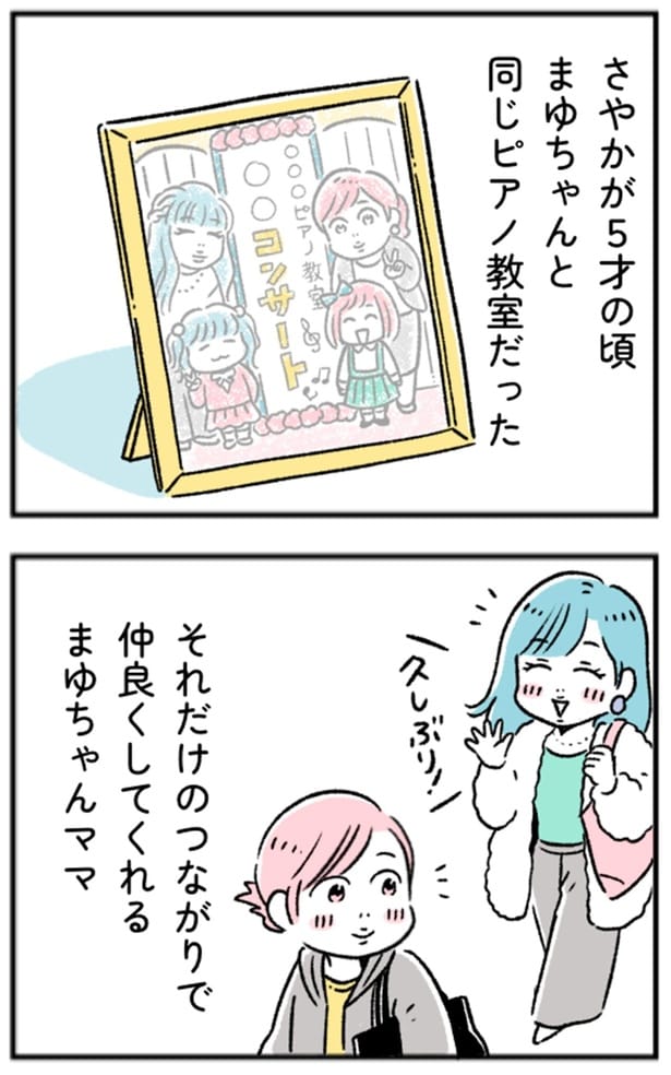 それだけのつながりで仲良くしてくれる