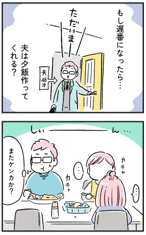 またケンカか?