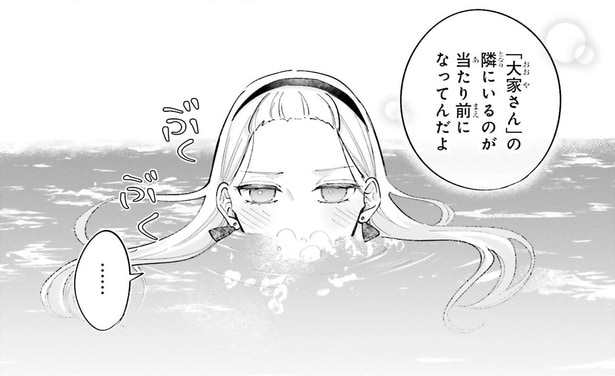 「大家さん」の隣にいるのが当たり前になってんだよ