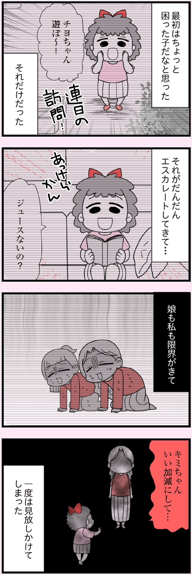 最初はちょっと困った子だなと思った