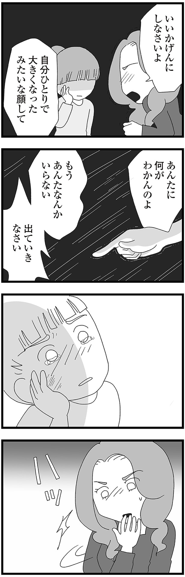 あんたに何がわかんのよ