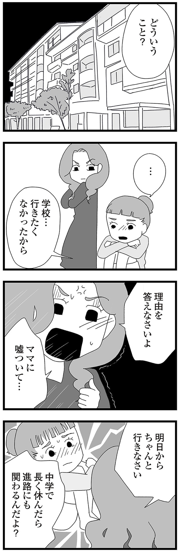 学校…行きたくなかったから