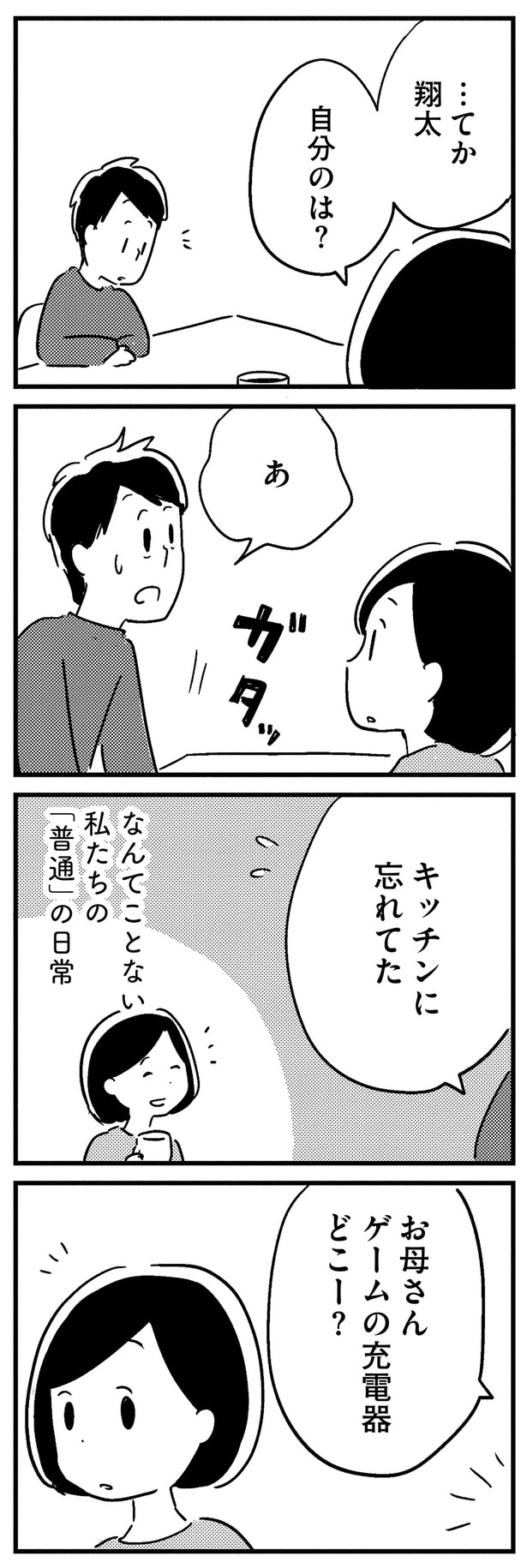 「普通」の日常