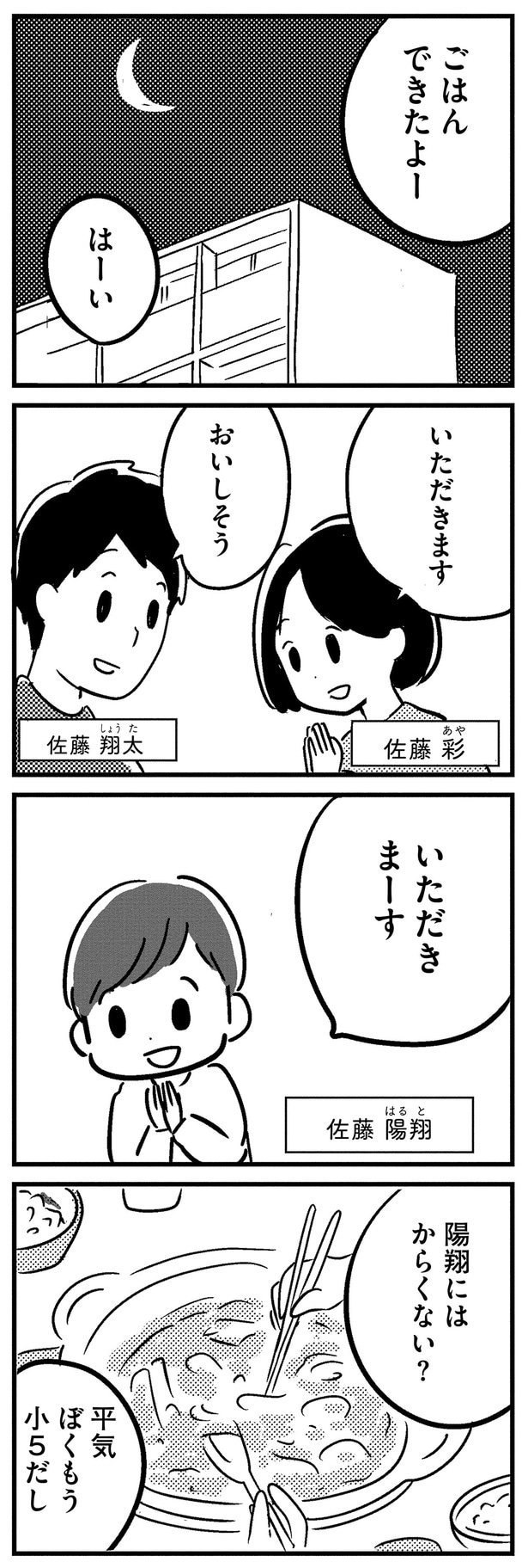 ごはんできたよー