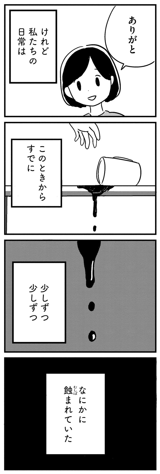 少しずつ少しずつ