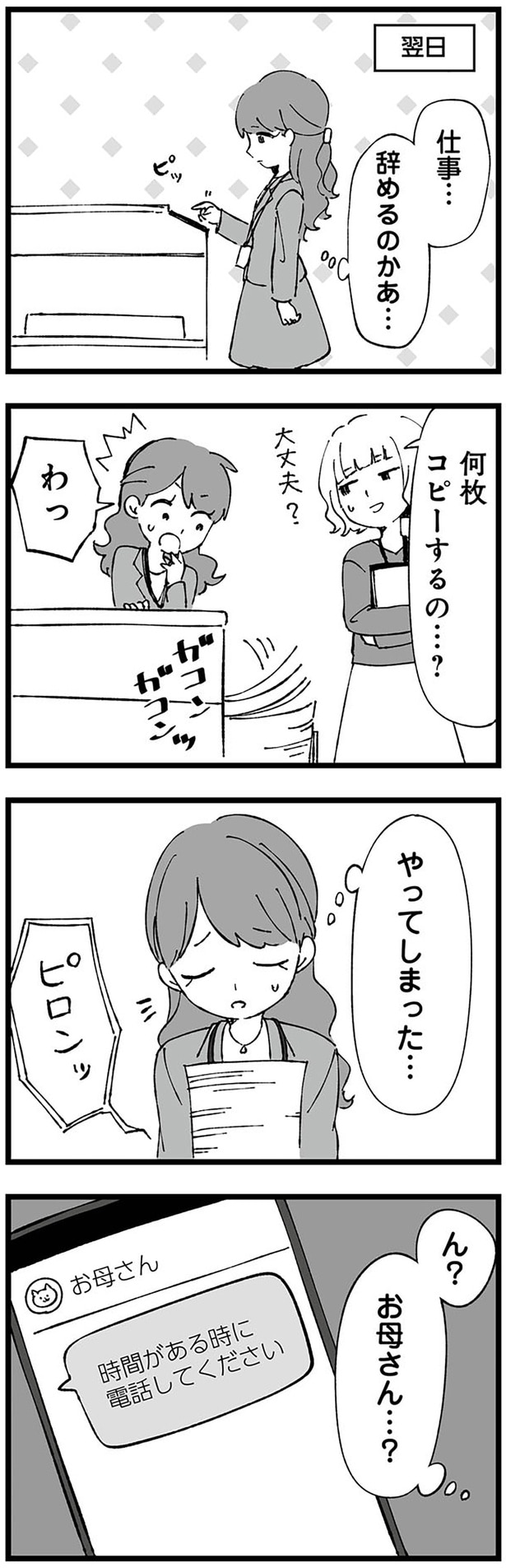 やってしまった…