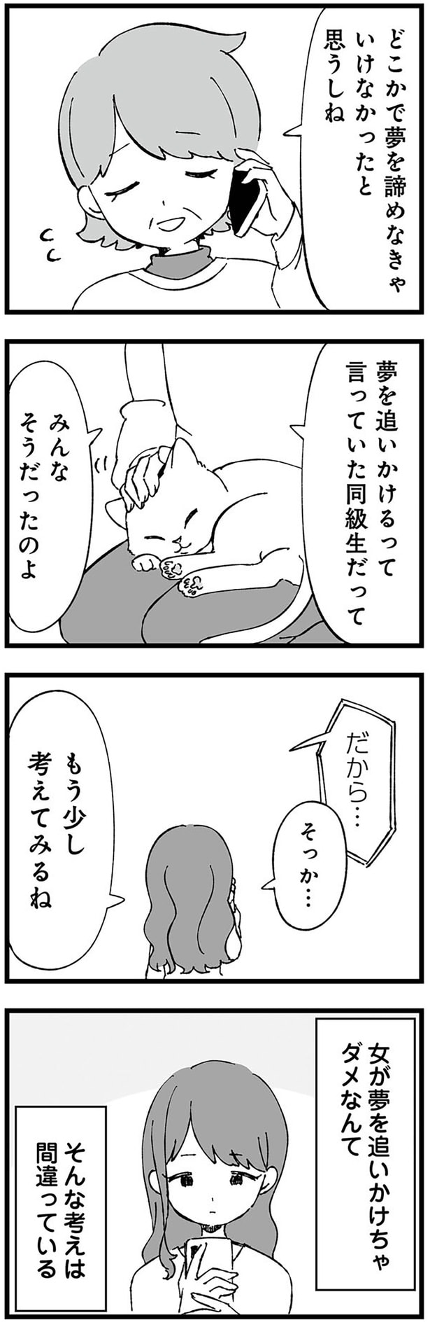 もう少し考えてみるね