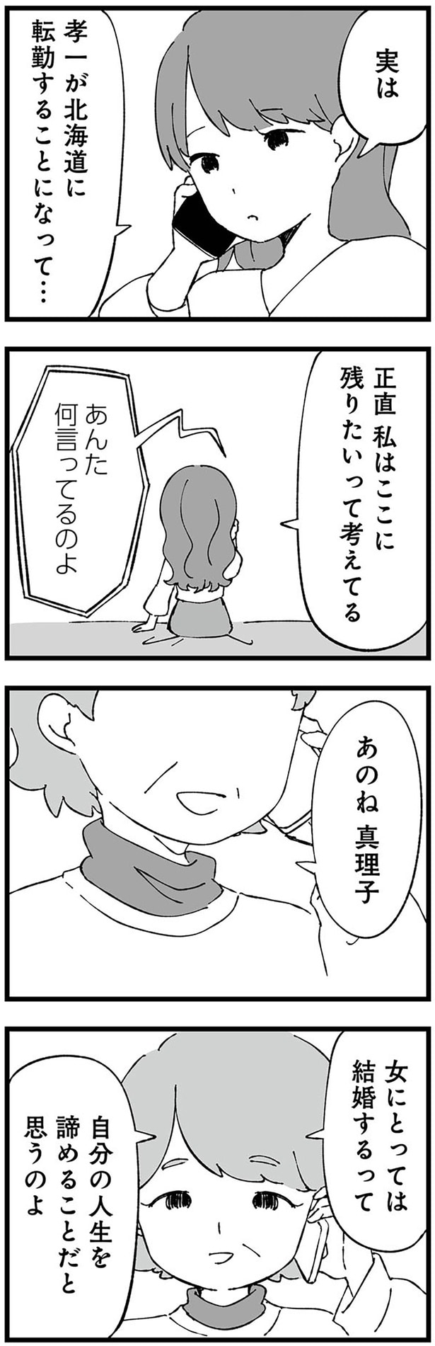 北海道に転勤することになって…