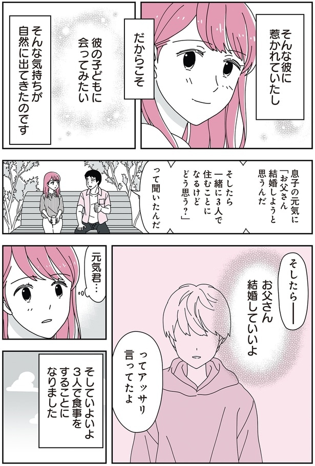 お父さん結婚していいよ