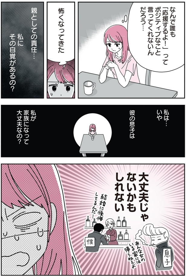 私が家族になって大丈夫なの?