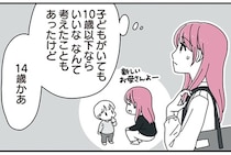 私が家族になっても大丈夫？ 初婚でいきなり思春期男子の母親になる不安／14歳男子の継母になった私（1）