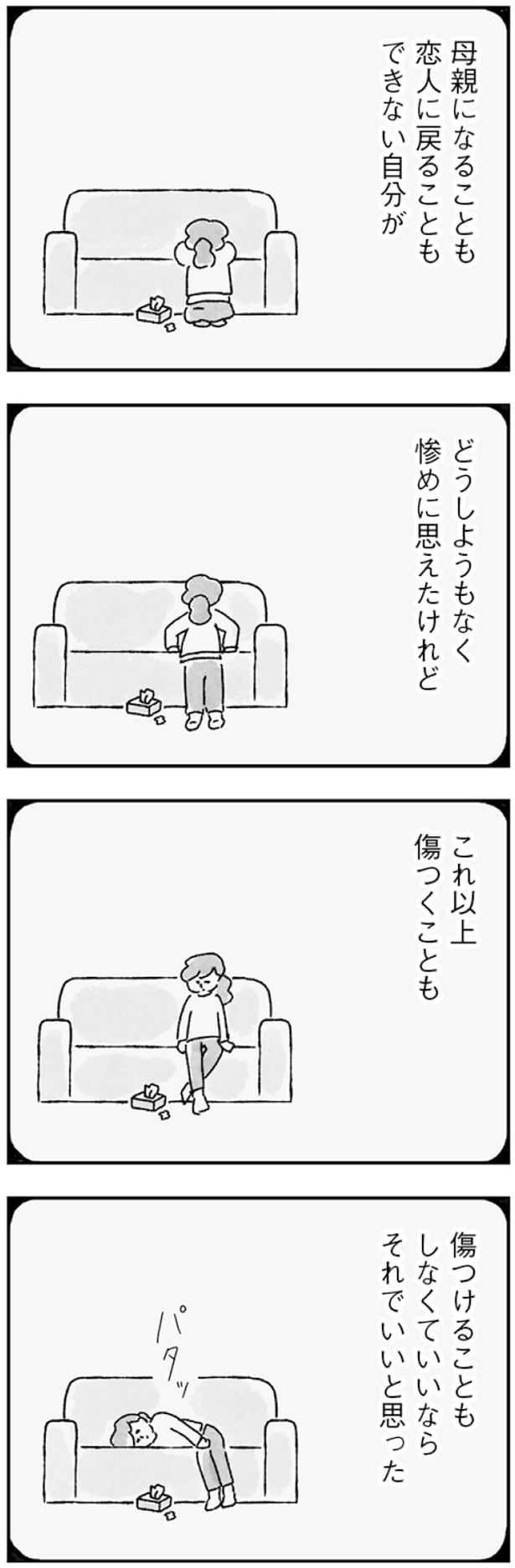 これ以上傷つくことも
