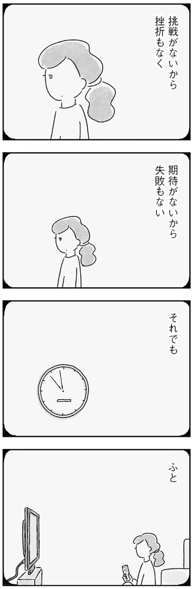 失敗もない