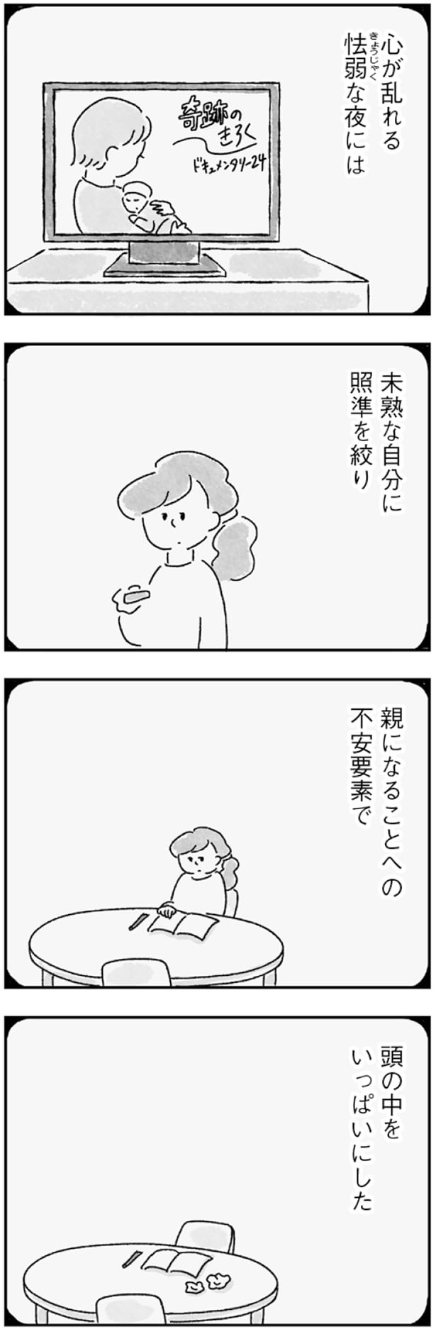 親になることへの不安要素で