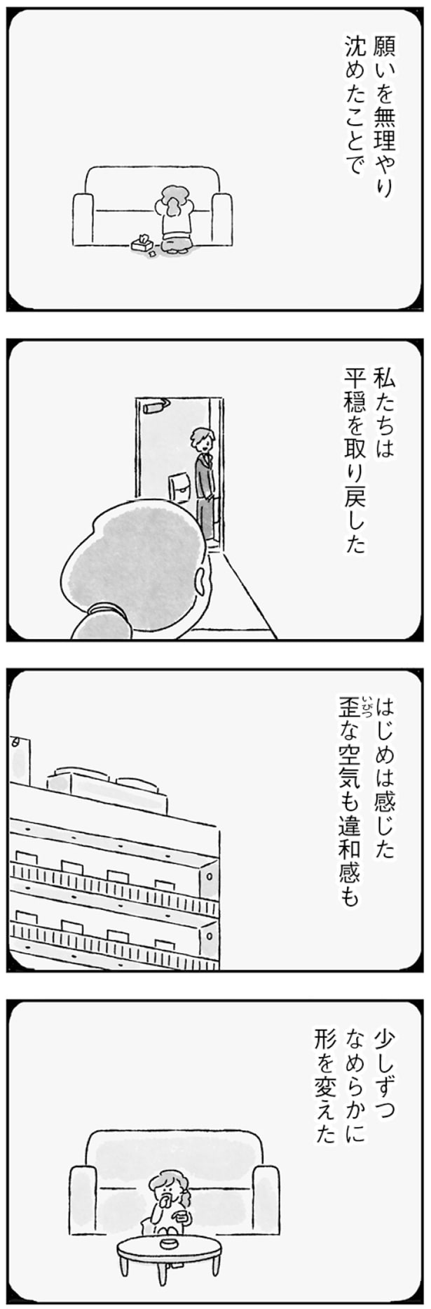 歪な空気も違和感も