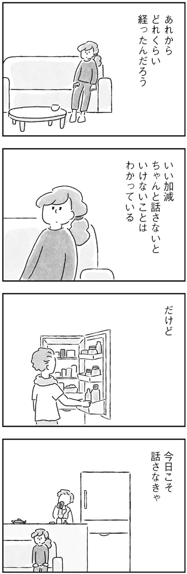 今日こそ話さなきゃ
