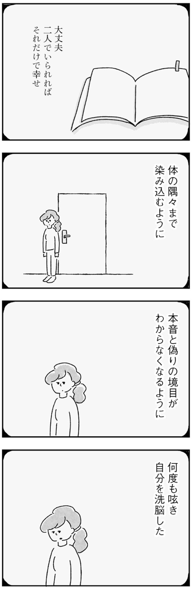 本音と偽りの境目がわからなくなるように