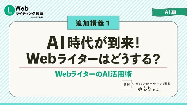 動画サム、「AI時代が到来！Webライターはどうする？」
