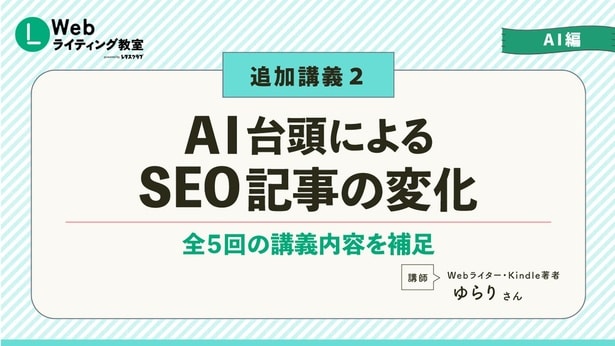 「AI台頭によるSEO記事の変化」