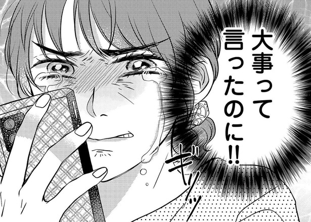 大事って言ったのに！！