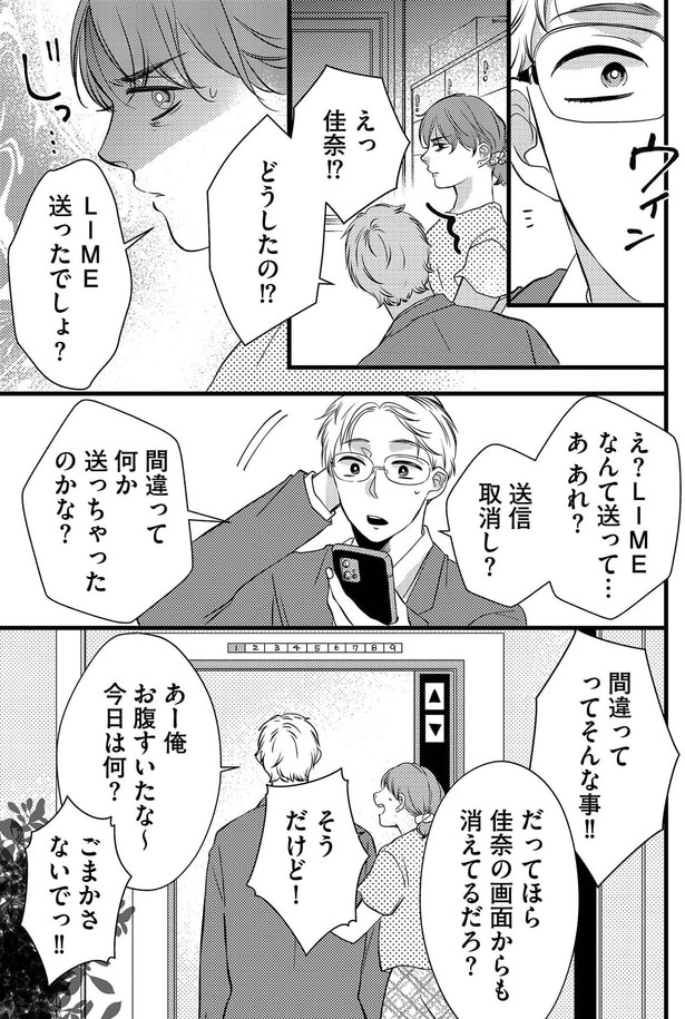 間違って何か送っちゃったのかな？