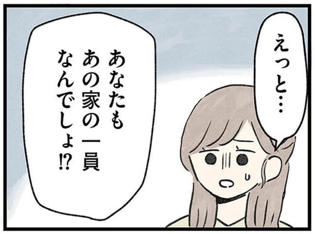 あの家族の一員なんでしょ！？
