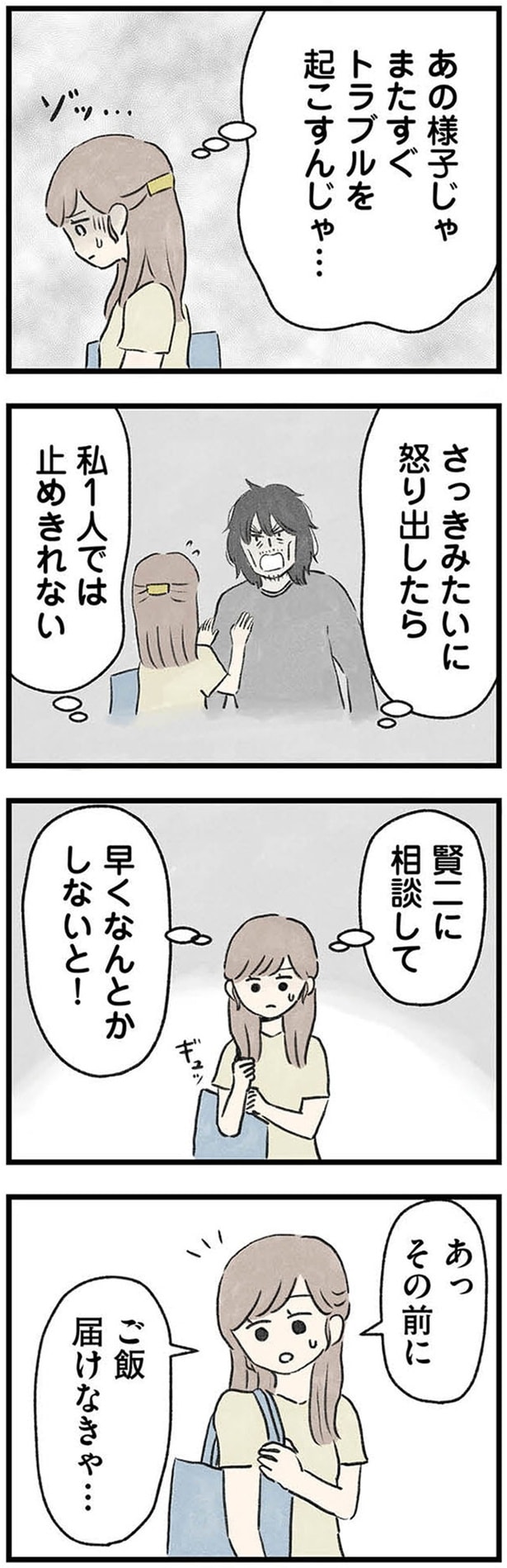 またすぐトラブルを起こすんじゃ…