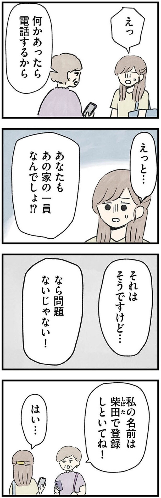 何かあったら電話するから
