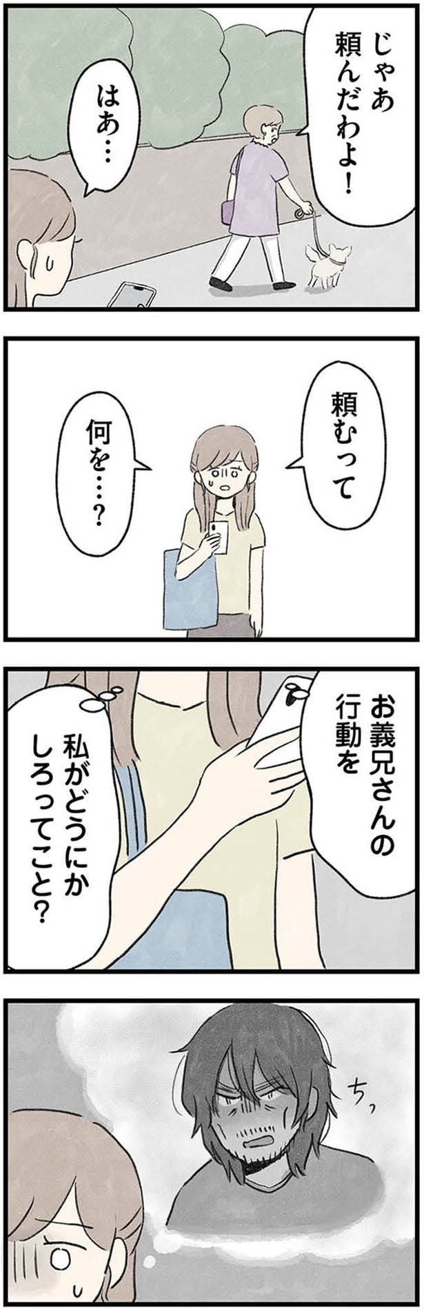 じゃあ頼んだわよ！