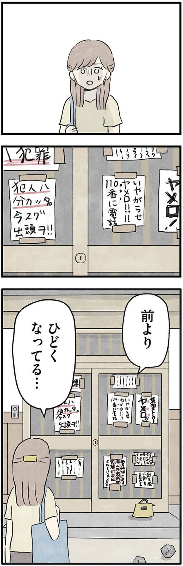 ひどくなってる…