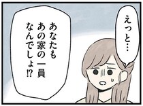 義兄の隣人と渋々連絡先を交換「何かあったら電話する」と言われても…／隠された家族（11）