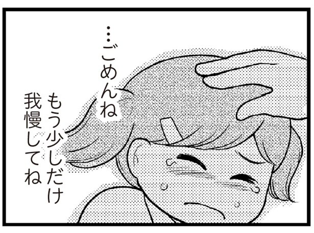 もう少しだけ我慢してね