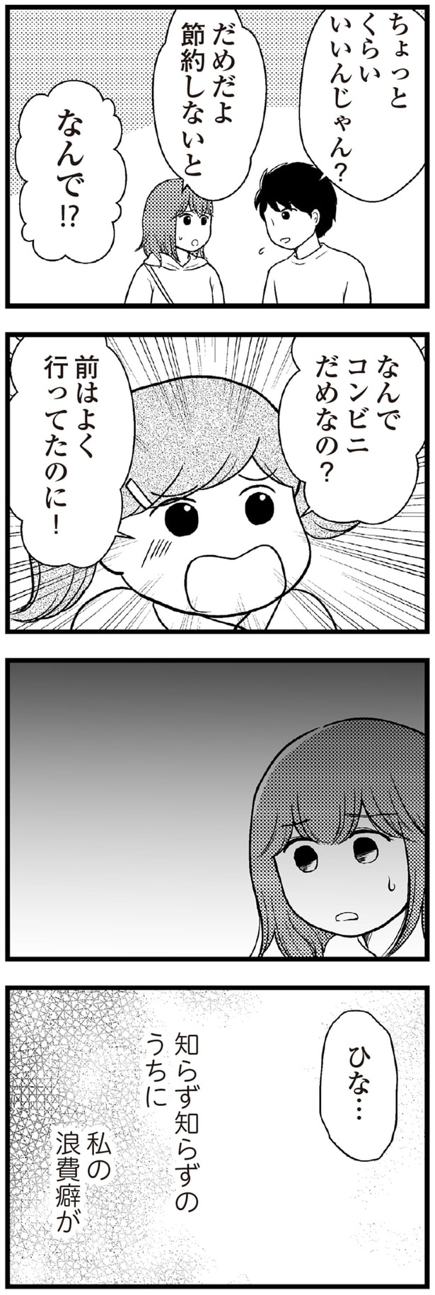 だめだよ節約しないと
