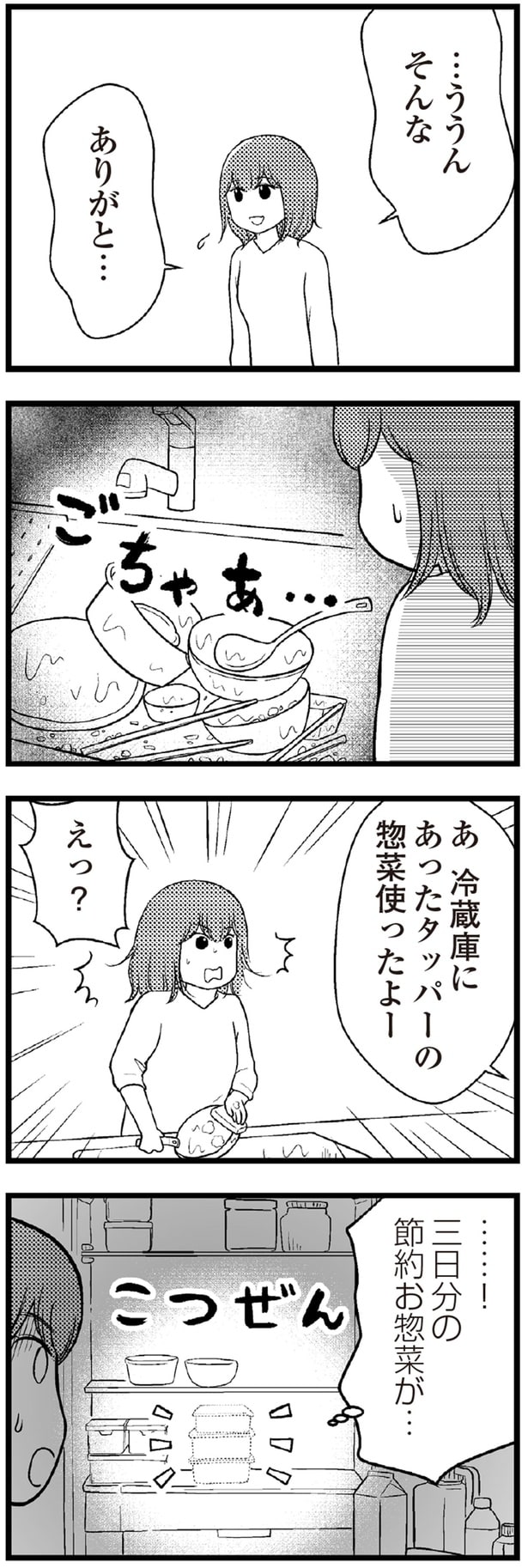 冷蔵庫にあったタッパーの惣菜使ったよー