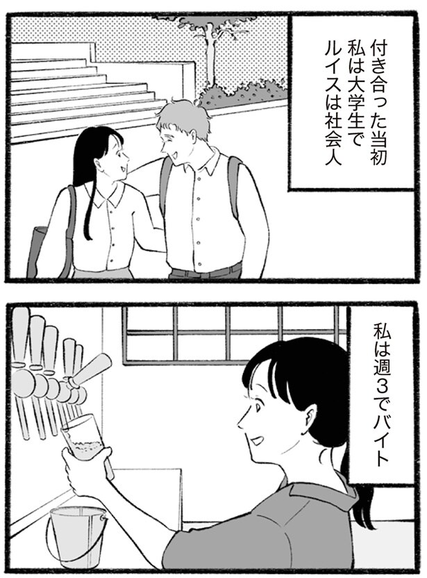 付き合った当初