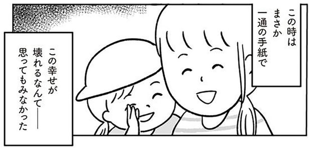 病院からの一通の手紙で崩れた現実。3歳の娘と血が繋がっていない…？／うちの子、誰の子？（1）