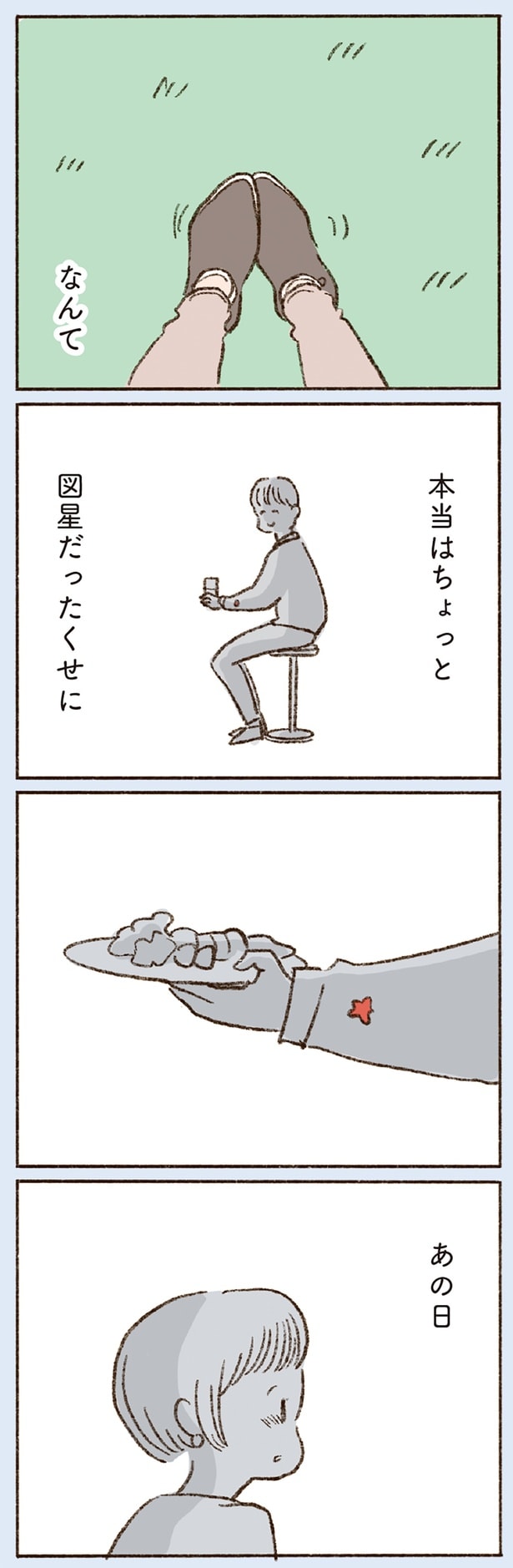 本当はちょっと図星だったくせに