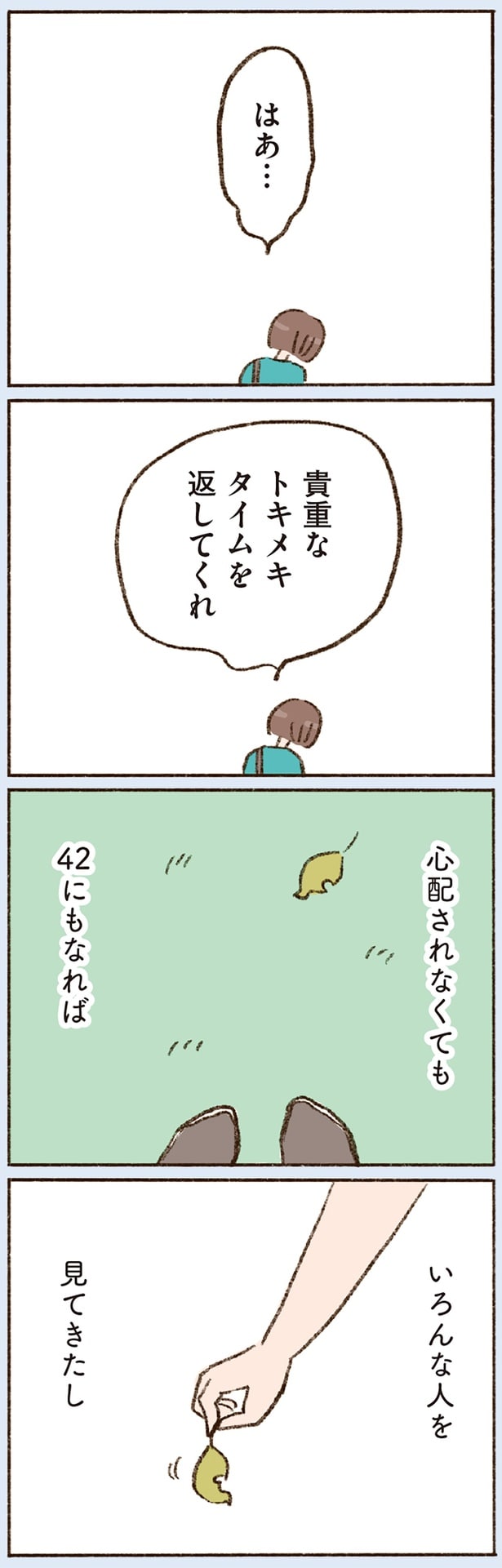 貴重なトキメキタイムを返してくれ