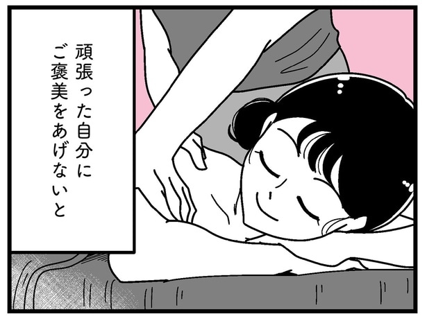 ご褒美をあげないと