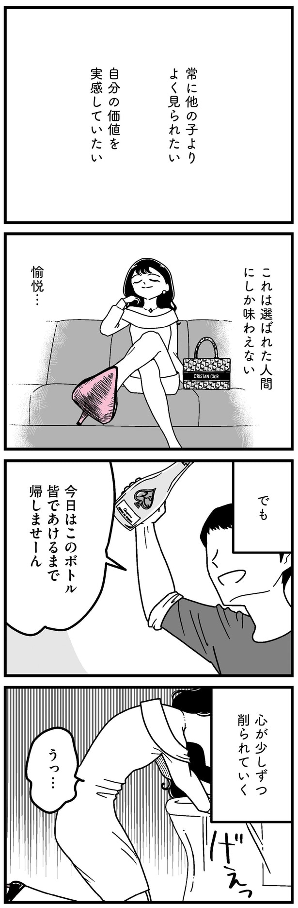 心が少しずつ削られていく