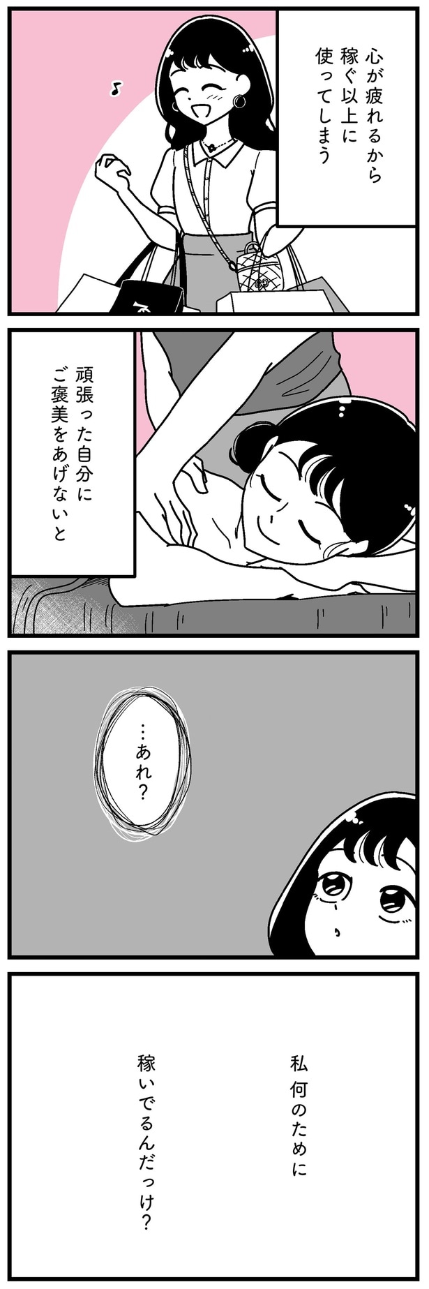 何のために稼いでるんだっけ？